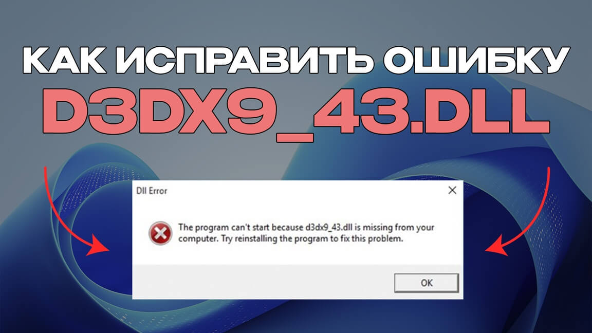 Скачать d3dx9_42.dll