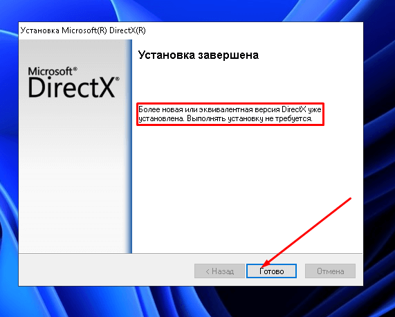 Окончании процесса установки